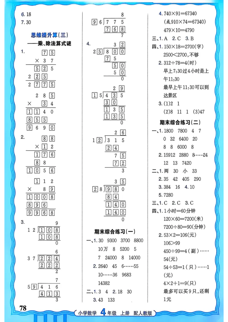 新版人教版数学四年级上册活页计算-副本_25秋小学语数英习题试卷_数学_人教版_2025秋王朝霞活页计算人教版数学1-6上册