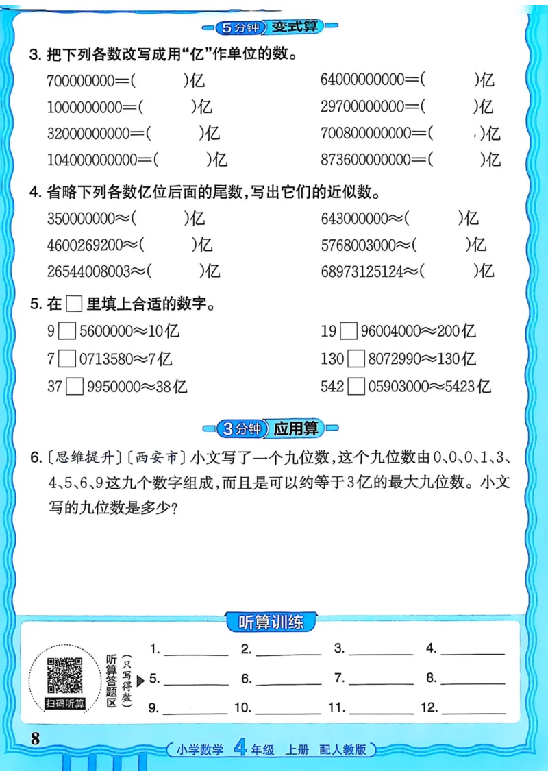 新版人教版数学四年级上册活页计算-副本_25秋小学语数英习题试卷_数学_人教版_2025秋王朝霞活页计算人教版数学1-6上册