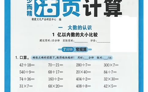 新版人教版数学四年级上册活页计算-副本_25秋小学语数英习题试卷_数学_人教版_2025秋王朝霞活页计算人教版数学1-6上册