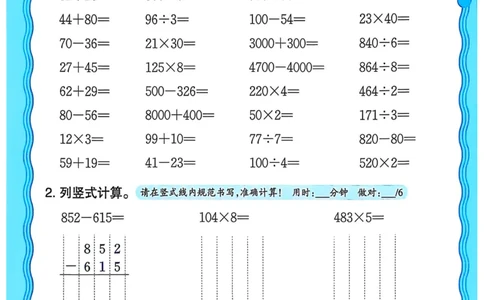 新版人教版数学四年级上册活页计算-副本_25秋小学语数英习题试卷_数学_人教版_2025秋王朝霞活页计算人教版数学1-6上册