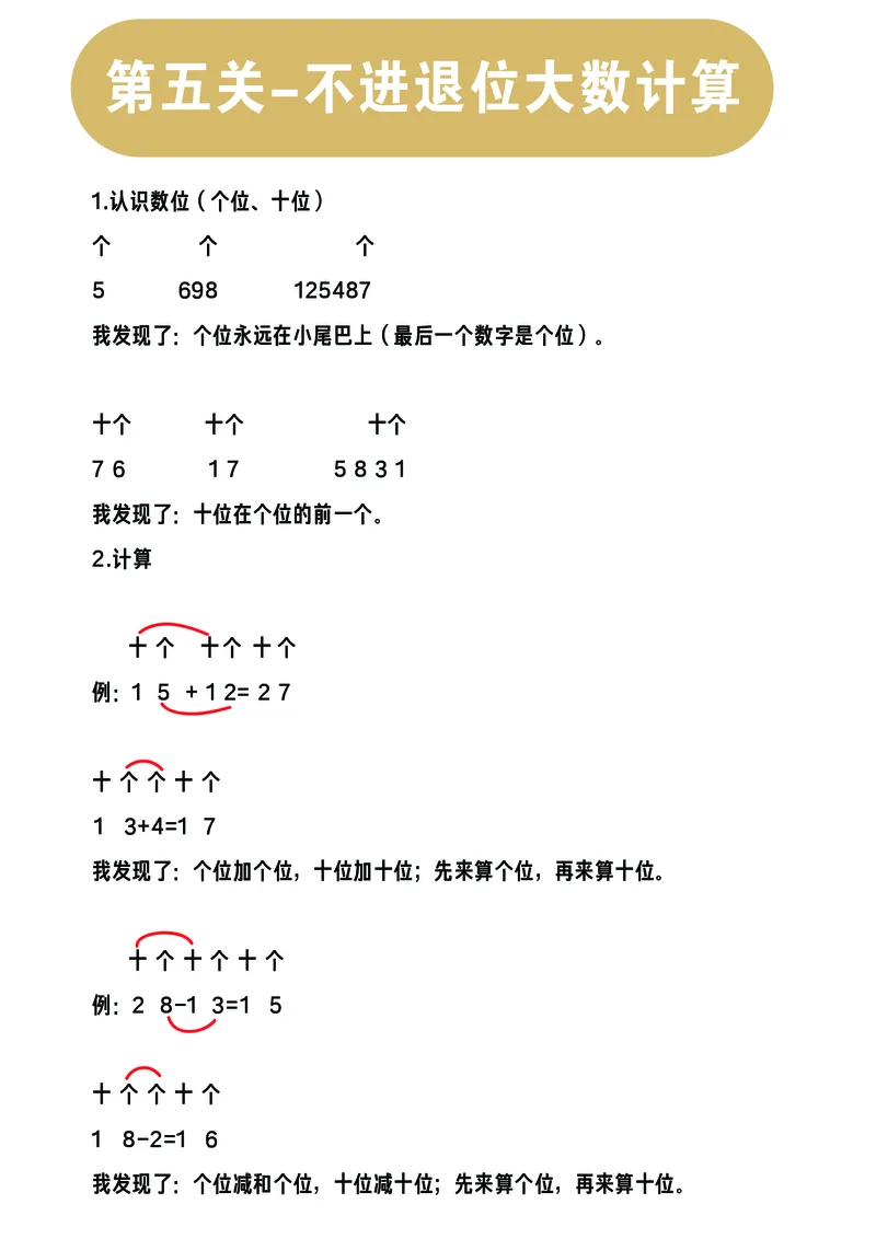 第5关：不进退位大数计算_一年级上下册资料_小学一年级学习资料-25年更新版_1-00、幼小衔接_幼小衔接数学启蒙篇_口算闯关（共7关）