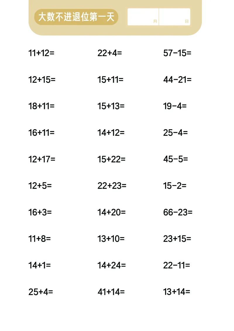 第5关：不进退位大数计算_一年级上下册资料_小学一年级学习资料-25年更新版_1-00、幼小衔接_幼小衔接数学启蒙篇_口算闯关（共7关）