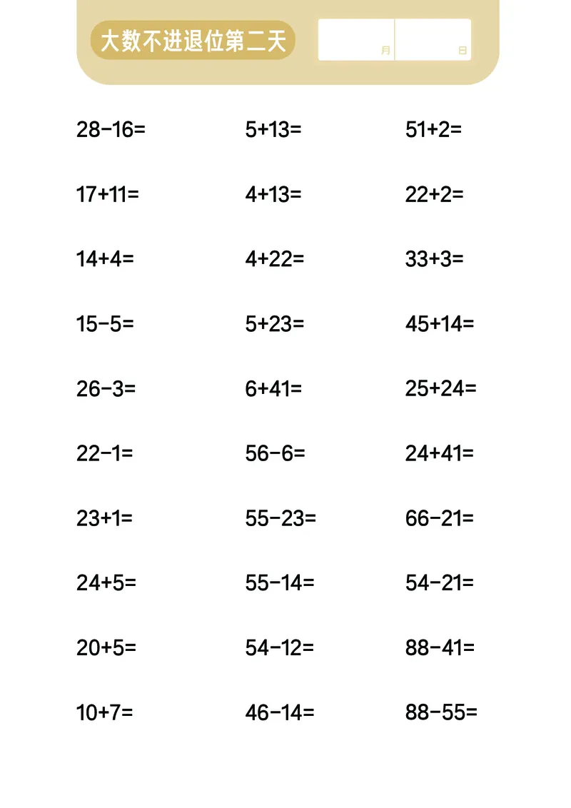 第5关：不进退位大数计算_一年级上下册资料_小学一年级学习资料-25年更新版_1-00、幼小衔接_幼小衔接数学启蒙篇_口算闯关（共7关）