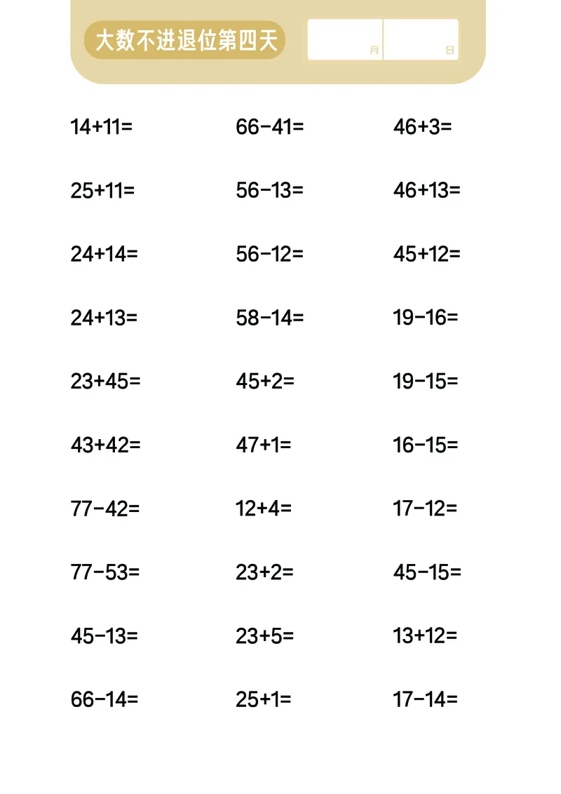 第5关：不进退位大数计算_一年级上下册资料_小学一年级学习资料-25年更新版_1-00、幼小衔接_幼小衔接数学启蒙篇_口算闯关（共7关）