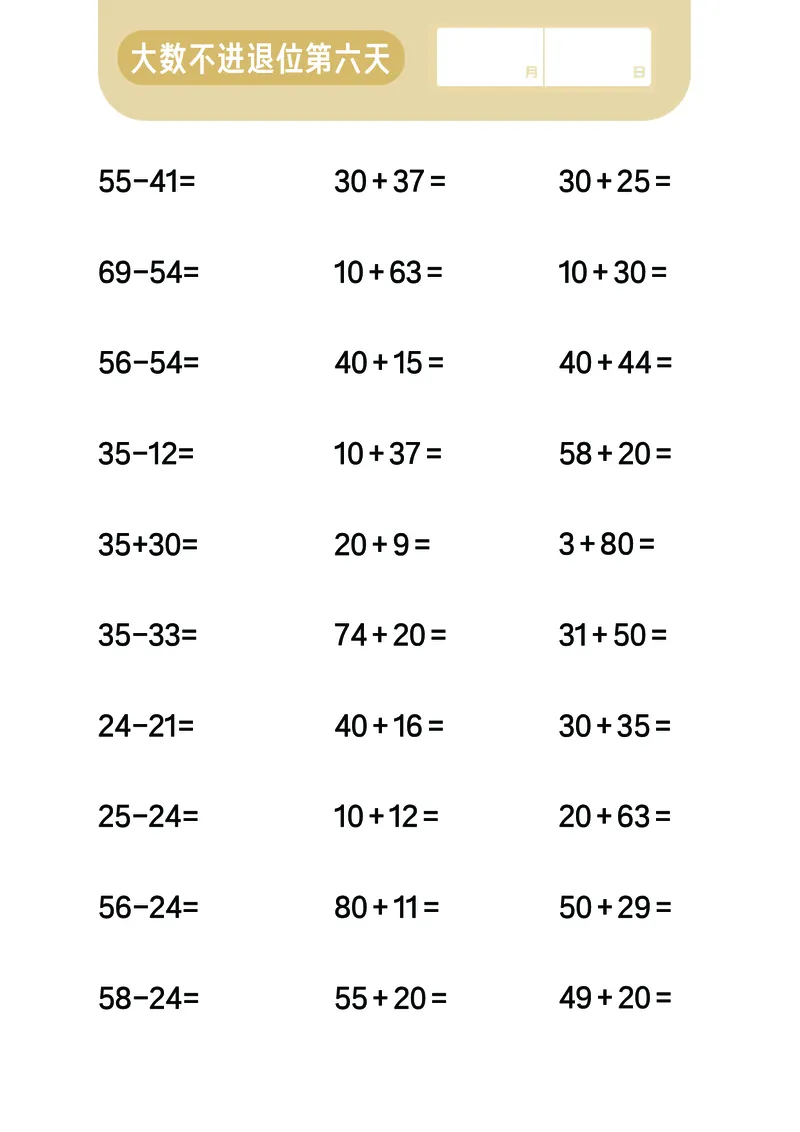 第5关：不进退位大数计算_一年级上下册资料_小学一年级学习资料-25年更新版_1-00、幼小衔接_幼小衔接数学启蒙篇_口算闯关（共7关）