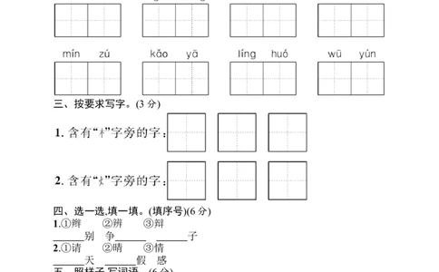 部编版二年级语文下册期末素质测试卷1+答案_二年级上下册资料_小学二年级学习资料-25年更新版_2-02、小学二年级语文下册_2-2-2、练习题、作业、试题、试卷_期末测试卷