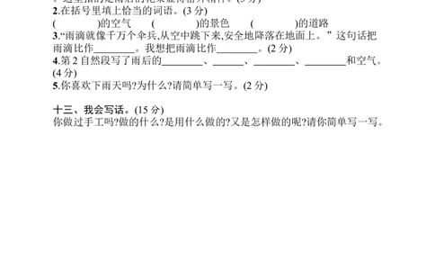 部编版二年级语文下册期末素质测试卷1+答案_二年级上下册资料_小学二年级学习资料-25年更新版_2-02、小学二年级语文下册_2-2-2、练习题、作业、试题、试卷_期末测试卷