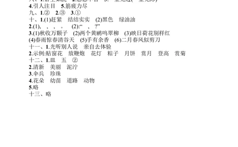 部编版二年级语文下册期末素质测试卷1+答案_二年级上下册资料_小学二年级学习资料-25年更新版_2-02、小学二年级语文下册_2-2-2、练习题、作业、试题、试卷_期末测试卷