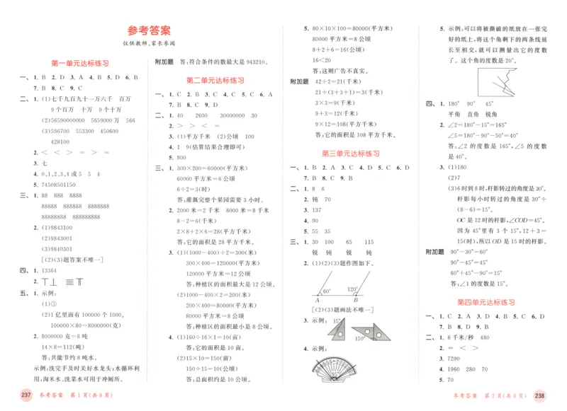 四年级数学上册人教版25秋《53天天练》测评卷答案_25秋小学语数英习题试卷_数学_人教版_1-6年级数学人教版上册25秋《53天天练》_四年级数学上册人教版25秋《53天天练》
