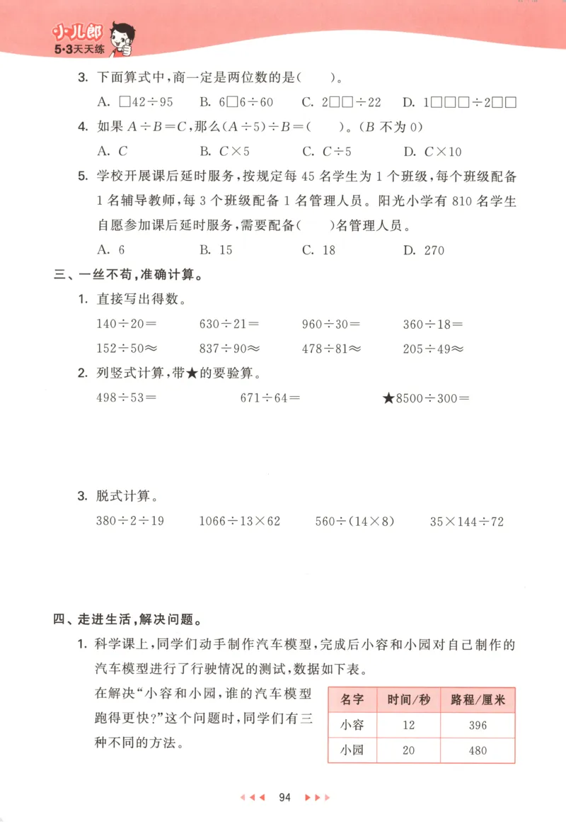 四年级数学上册人教版25秋《53天天练》测评卷答案_25秋小学语数英习题试卷_数学_人教版_1-6年级数学人教版上册25秋《53天天练》_四年级数学上册人教版25秋《53天天练》
