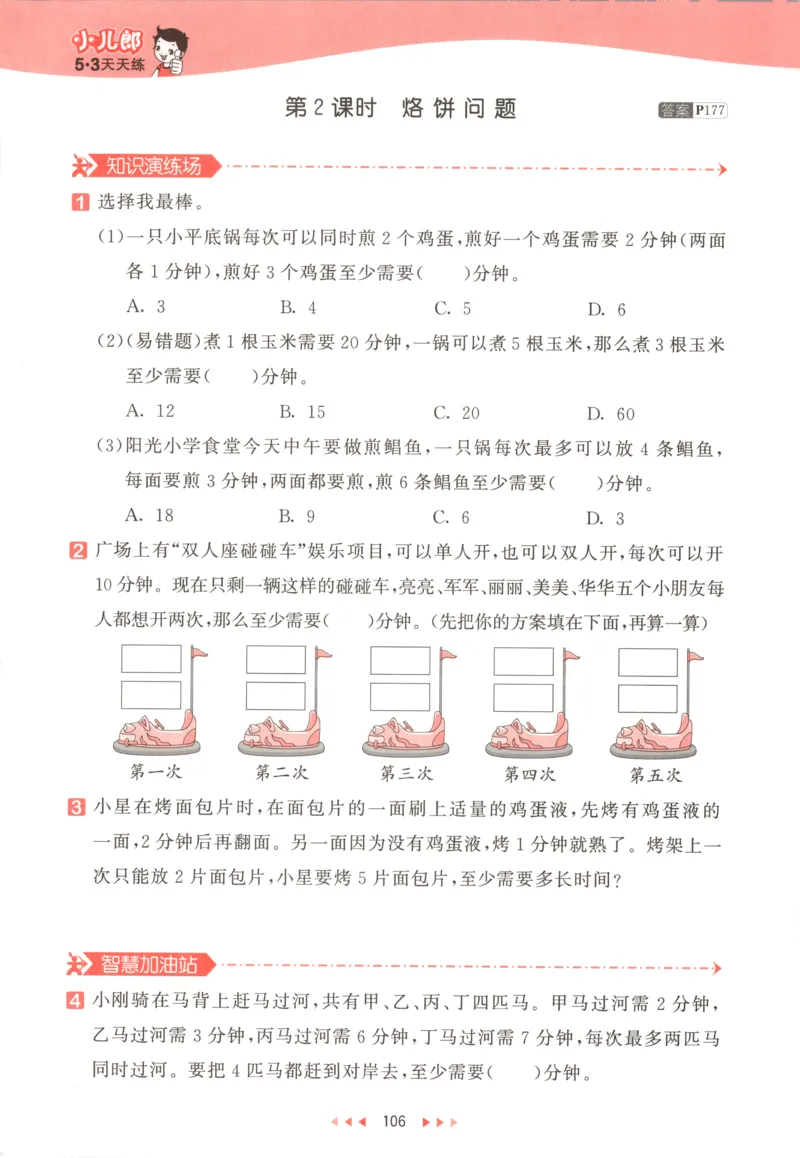 四年级数学上册人教版25秋《53天天练》测评卷答案_25秋小学语数英习题试卷_数学_人教版_1-6年级数学人教版上册25秋《53天天练》_四年级数学上册人教版25秋《53天天练》