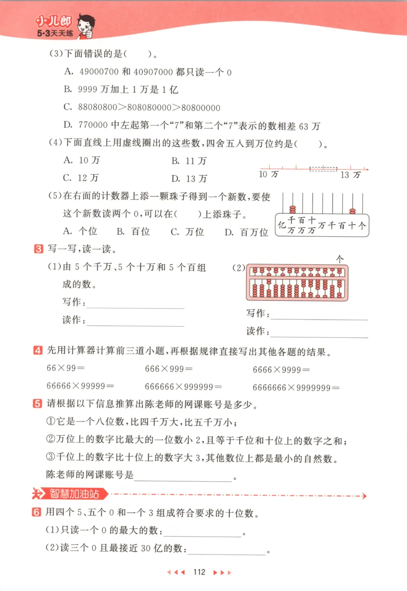 四年级数学上册人教版25秋《53天天练》测评卷答案_25秋小学语数英习题试卷_数学_人教版_1-6年级数学人教版上册25秋《53天天练》_四年级数学上册人教版25秋《53天天练》