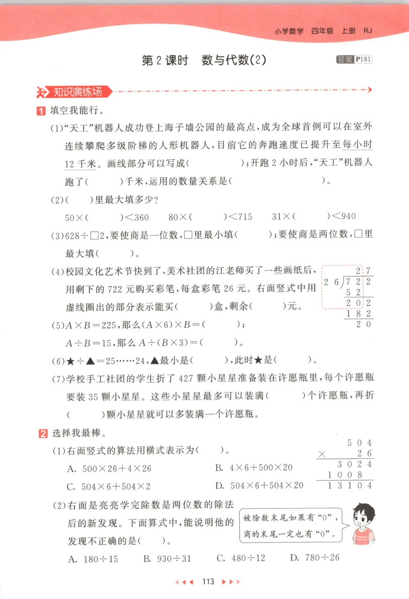 四年级数学上册人教版25秋《53天天练》测评卷答案_25秋小学语数英习题试卷_数学_人教版_1-6年级数学人教版上册25秋《53天天练》_四年级数学上册人教版25秋《53天天练》