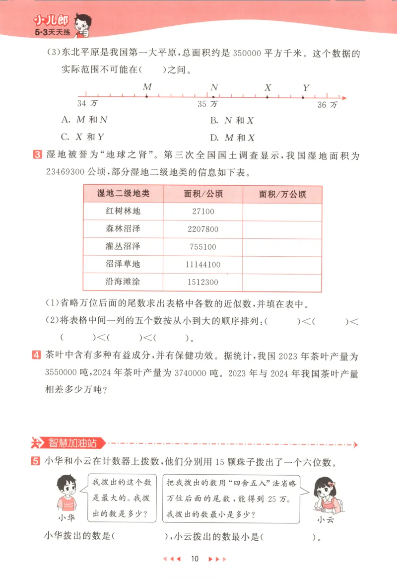 四年级数学上册人教版25秋《53天天练》测评卷答案_25秋小学语数英习题试卷_数学_人教版_1-6年级数学人教版上册25秋《53天天练》_四年级数学上册人教版25秋《53天天练》