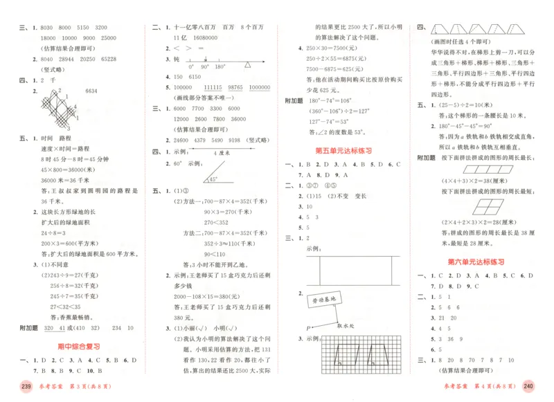 四年级数学上册人教版25秋《53天天练》测评卷答案_25秋小学语数英习题试卷_数学_人教版_1-6年级数学人教版上册25秋《53天天练》_四年级数学上册人教版25秋《53天天练》