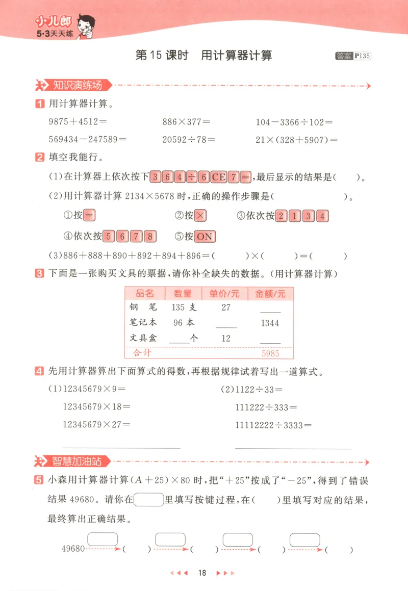 四年级数学上册人教版25秋《53天天练》测评卷答案_25秋小学语数英习题试卷_数学_人教版_1-6年级数学人教版上册25秋《53天天练》_四年级数学上册人教版25秋《53天天练》