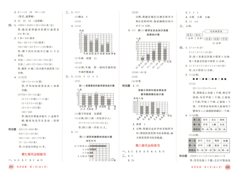 四年级数学上册人教版25秋《53天天练》测评卷答案_25秋小学语数英习题试卷_数学_人教版_1-6年级数学人教版上册25秋《53天天练》_四年级数学上册人教版25秋《53天天练》