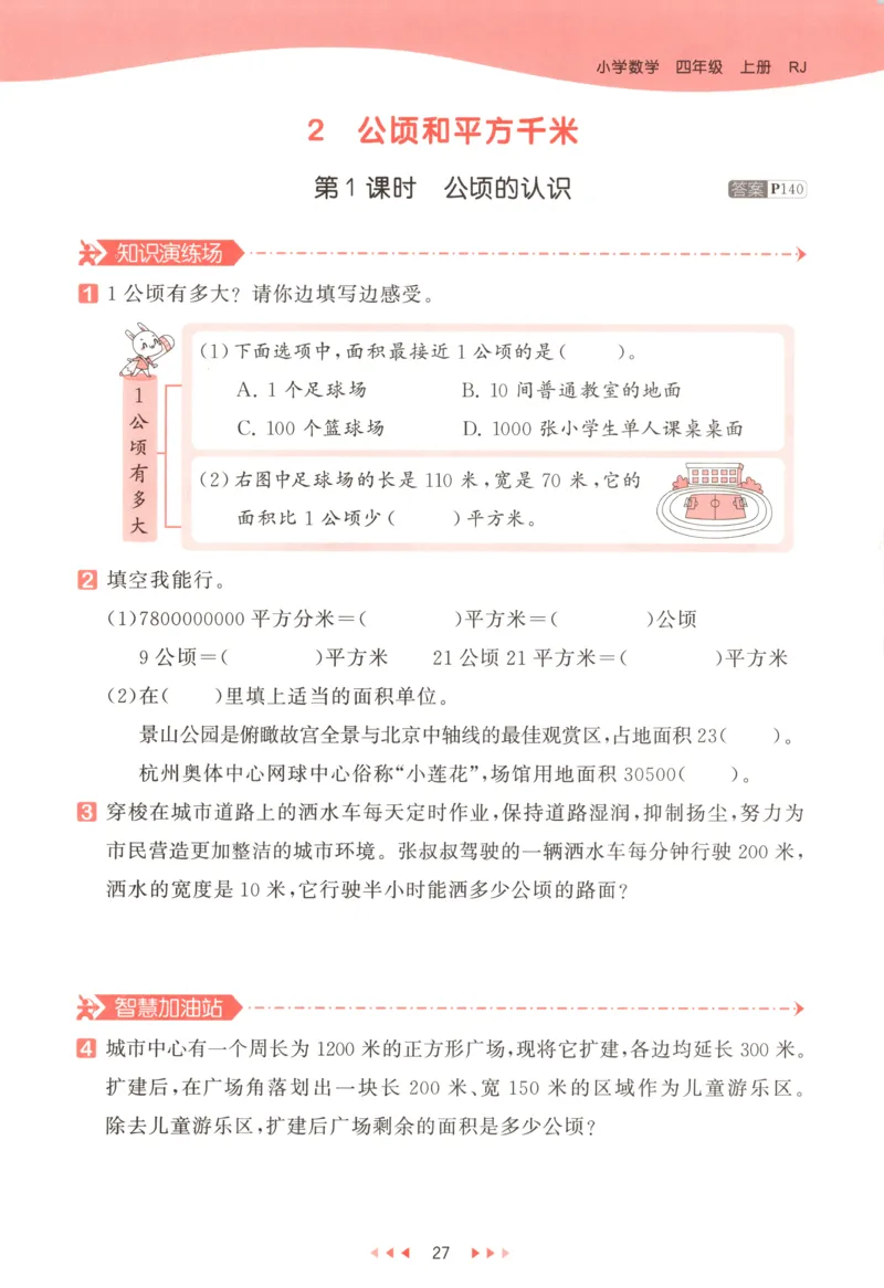 四年级数学上册人教版25秋《53天天练》测评卷答案_25秋小学语数英习题试卷_数学_人教版_1-6年级数学人教版上册25秋《53天天练》_四年级数学上册人教版25秋《53天天练》