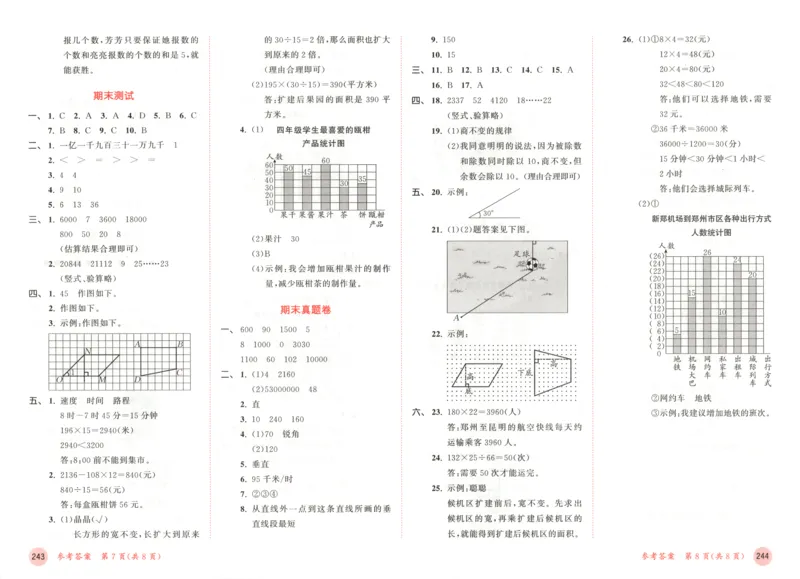 四年级数学上册人教版25秋《53天天练》测评卷答案_25秋小学语数英习题试卷_数学_人教版_1-6年级数学人教版上册25秋《53天天练》_四年级数学上册人教版25秋《53天天练》