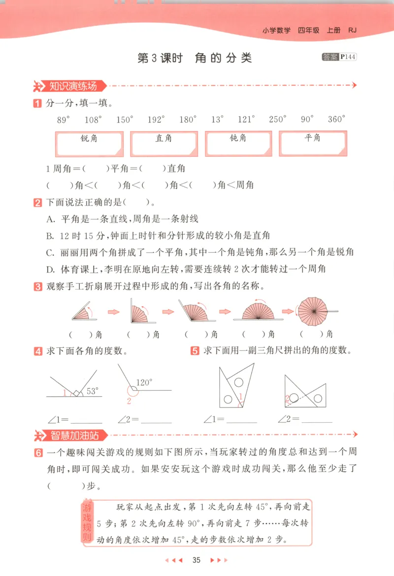 四年级数学上册人教版25秋《53天天练》测评卷答案_25秋小学语数英习题试卷_数学_人教版_1-6年级数学人教版上册25秋《53天天练》_四年级数学上册人教版25秋《53天天练》