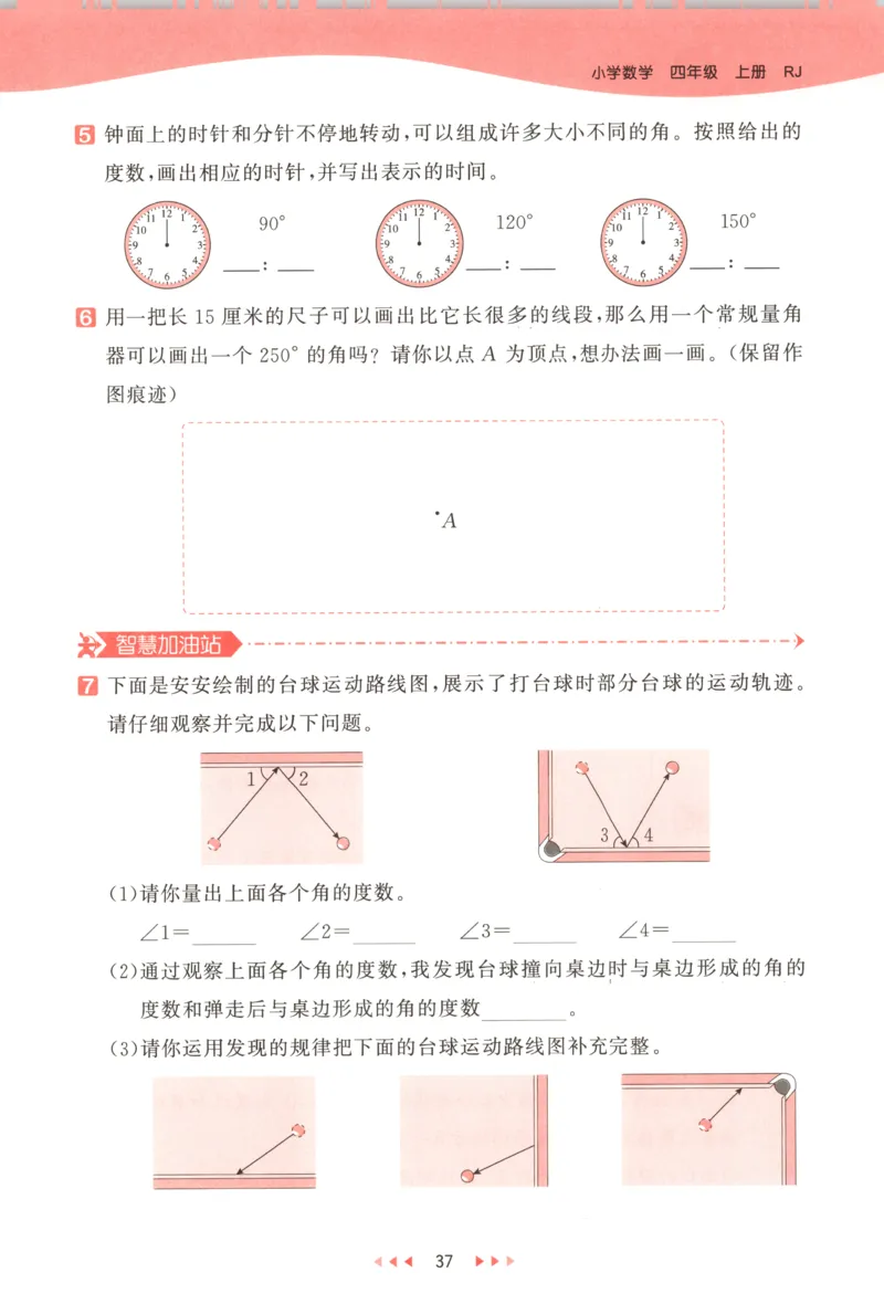 四年级数学上册人教版25秋《53天天练》测评卷答案_25秋小学语数英习题试卷_数学_人教版_1-6年级数学人教版上册25秋《53天天练》_四年级数学上册人教版25秋《53天天练》