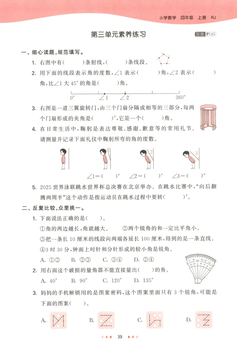 四年级数学上册人教版25秋《53天天练》测评卷答案_25秋小学语数英习题试卷_数学_人教版_1-6年级数学人教版上册25秋《53天天练》_四年级数学上册人教版25秋《53天天练》