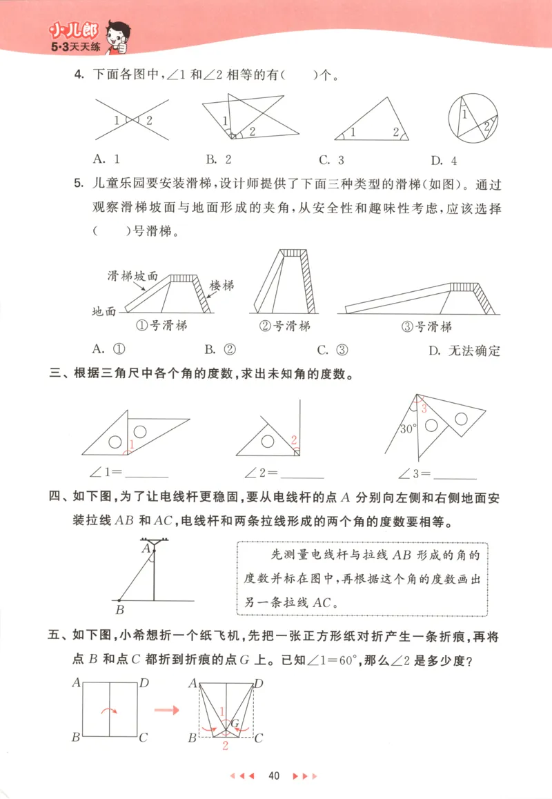四年级数学上册人教版25秋《53天天练》测评卷答案_25秋小学语数英习题试卷_数学_人教版_1-6年级数学人教版上册25秋《53天天练》_四年级数学上册人教版25秋《53天天练》