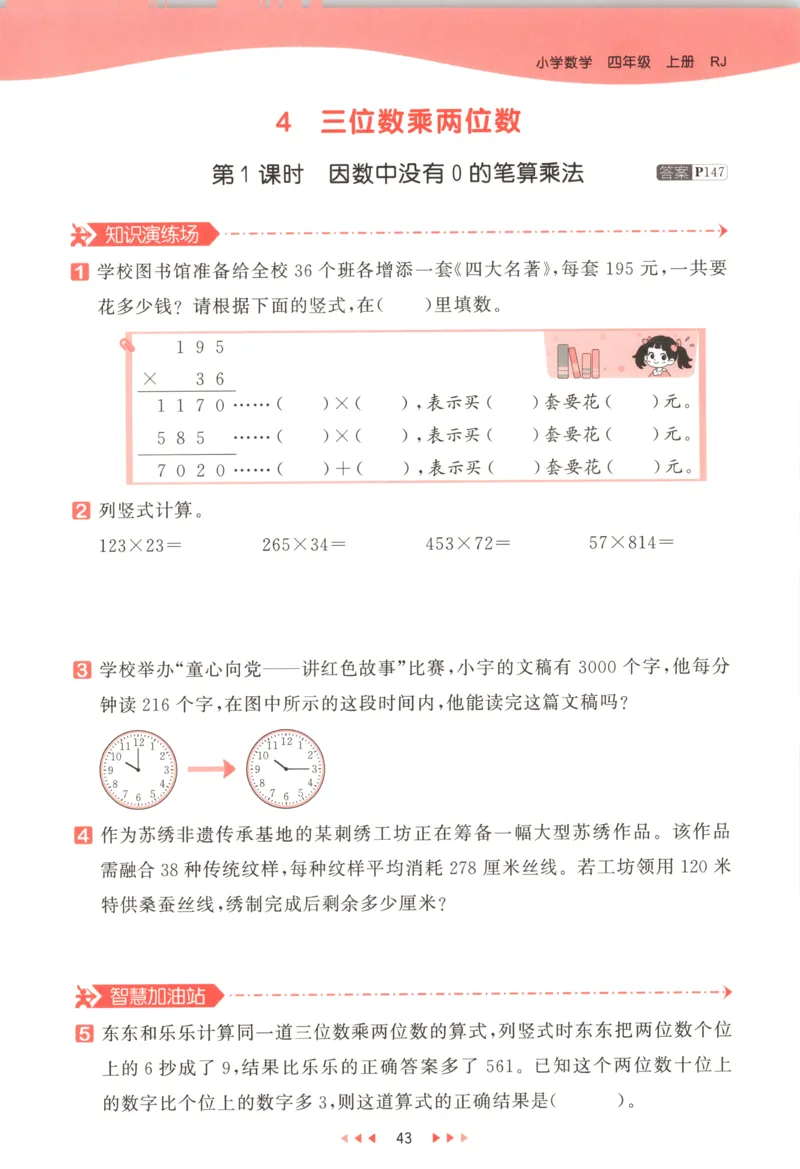 四年级数学上册人教版25秋《53天天练》测评卷答案_25秋小学语数英习题试卷_数学_人教版_1-6年级数学人教版上册25秋《53天天练》_四年级数学上册人教版25秋《53天天练》