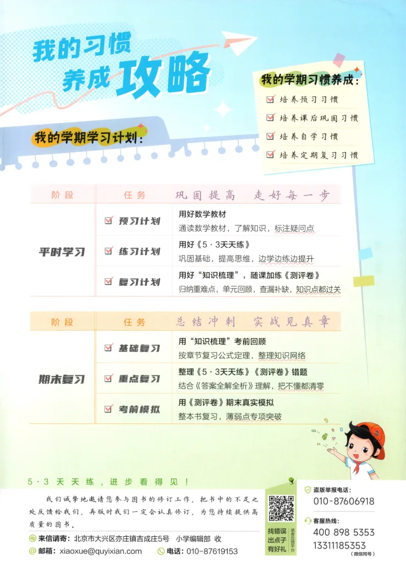 四年级数学上册人教版25秋《53天天练》测评卷答案_25秋小学语数英习题试卷_数学_人教版_1-6年级数学人教版上册25秋《53天天练》_四年级数学上册人教版25秋《53天天练》