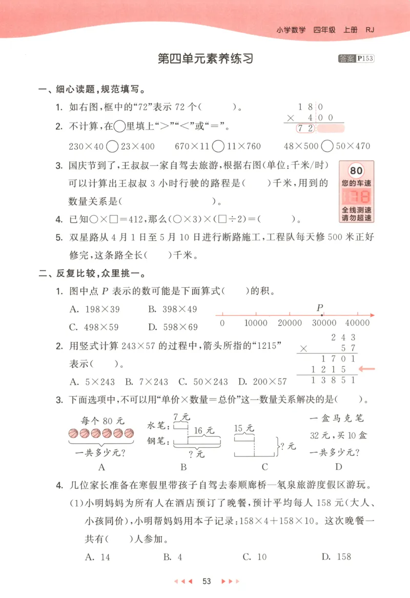 四年级数学上册人教版25秋《53天天练》测评卷答案_25秋小学语数英习题试卷_数学_人教版_1-6年级数学人教版上册25秋《53天天练》_四年级数学上册人教版25秋《53天天练》