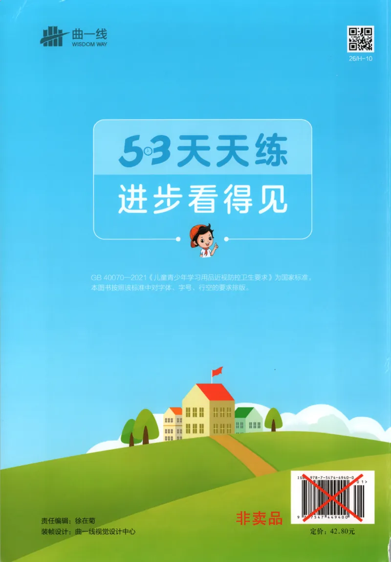 四年级数学上册人教版25秋《53天天练》测评卷答案_25秋小学语数英习题试卷_数学_人教版_1-6年级数学人教版上册25秋《53天天练》_四年级数学上册人教版25秋《53天天练》