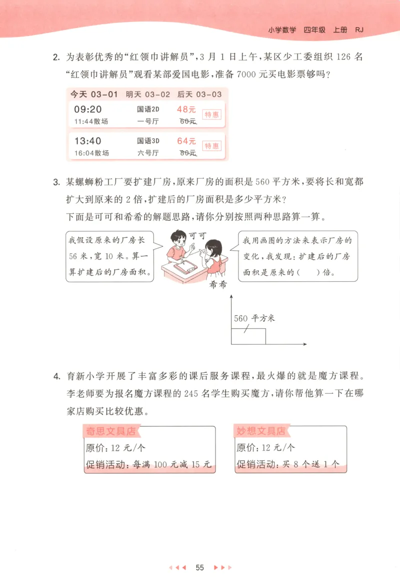 四年级数学上册人教版25秋《53天天练》测评卷答案_25秋小学语数英习题试卷_数学_人教版_1-6年级数学人教版上册25秋《53天天练》_四年级数学上册人教版25秋《53天天练》