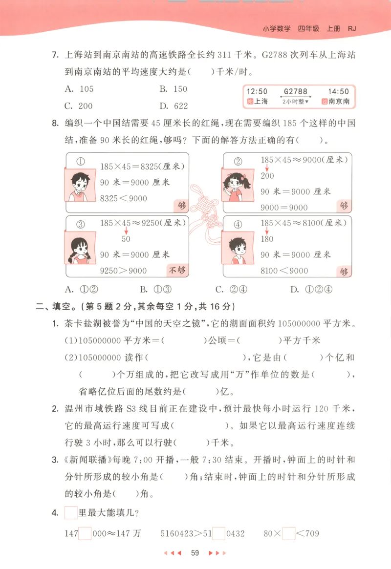 四年级数学上册人教版25秋《53天天练》测评卷答案_25秋小学语数英习题试卷_数学_人教版_1-6年级数学人教版上册25秋《53天天练》_四年级数学上册人教版25秋《53天天练》