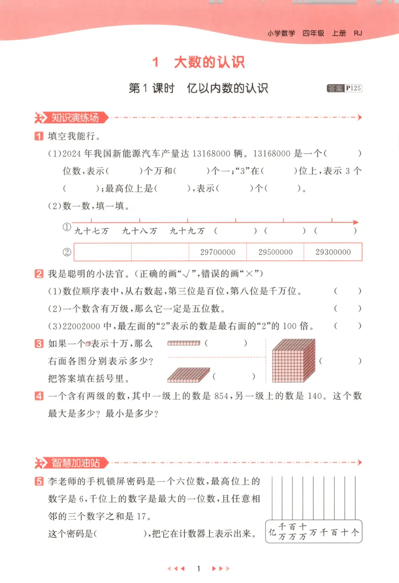 四年级数学上册人教版25秋《53天天练》测评卷答案_25秋小学语数英习题试卷_数学_人教版_1-6年级数学人教版上册25秋《53天天练》_四年级数学上册人教版25秋《53天天练》