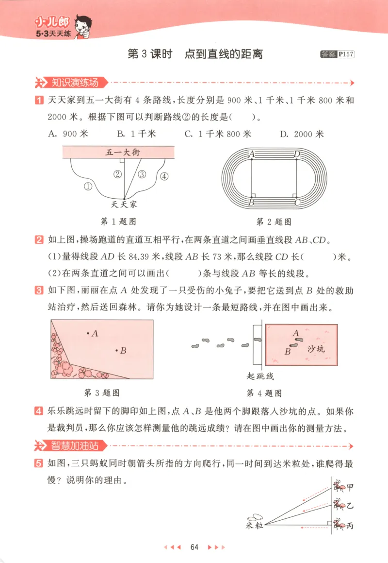 四年级数学上册人教版25秋《53天天练》测评卷答案_25秋小学语数英习题试卷_数学_人教版_1-6年级数学人教版上册25秋《53天天练》_四年级数学上册人教版25秋《53天天练》