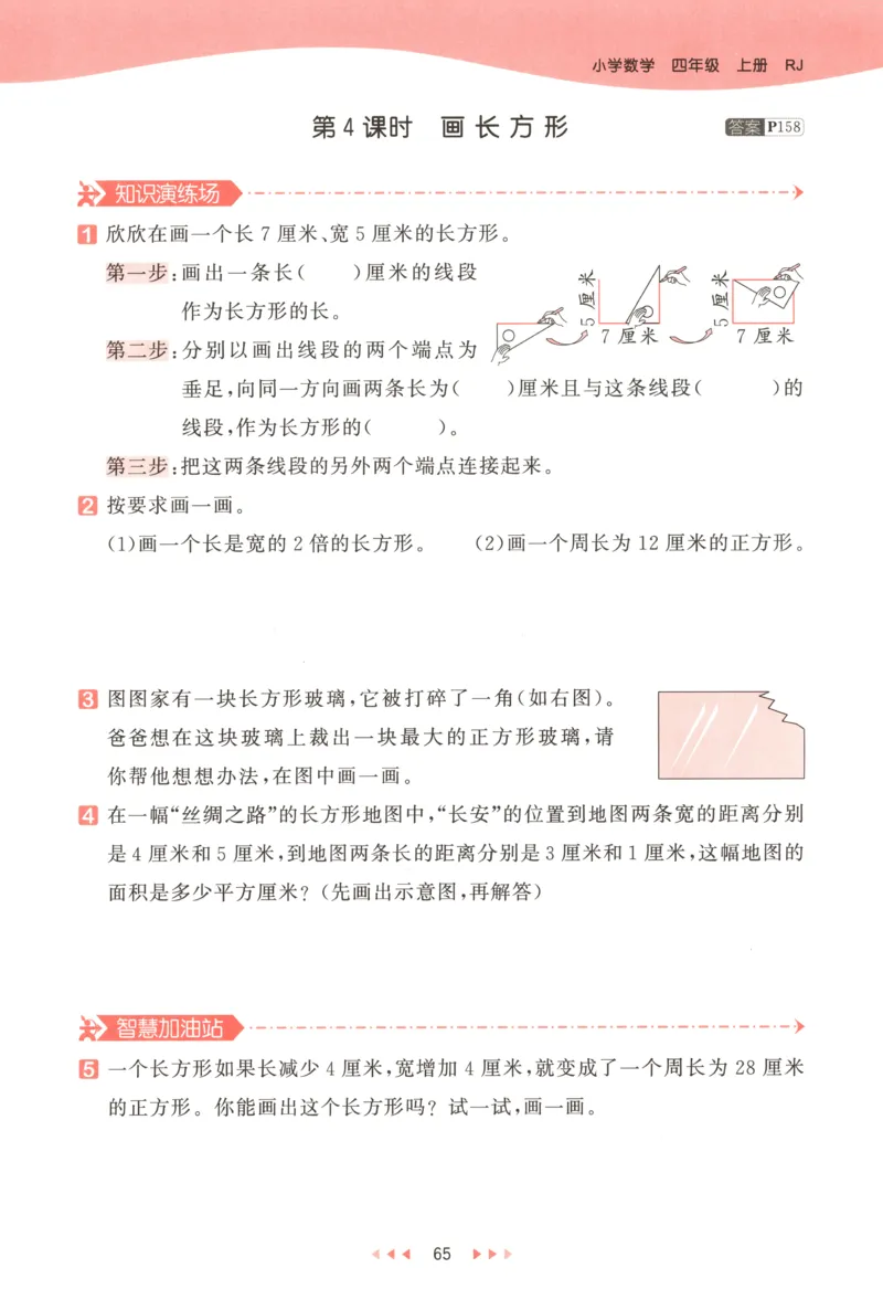四年级数学上册人教版25秋《53天天练》测评卷答案_25秋小学语数英习题试卷_数学_人教版_1-6年级数学人教版上册25秋《53天天练》_四年级数学上册人教版25秋《53天天练》