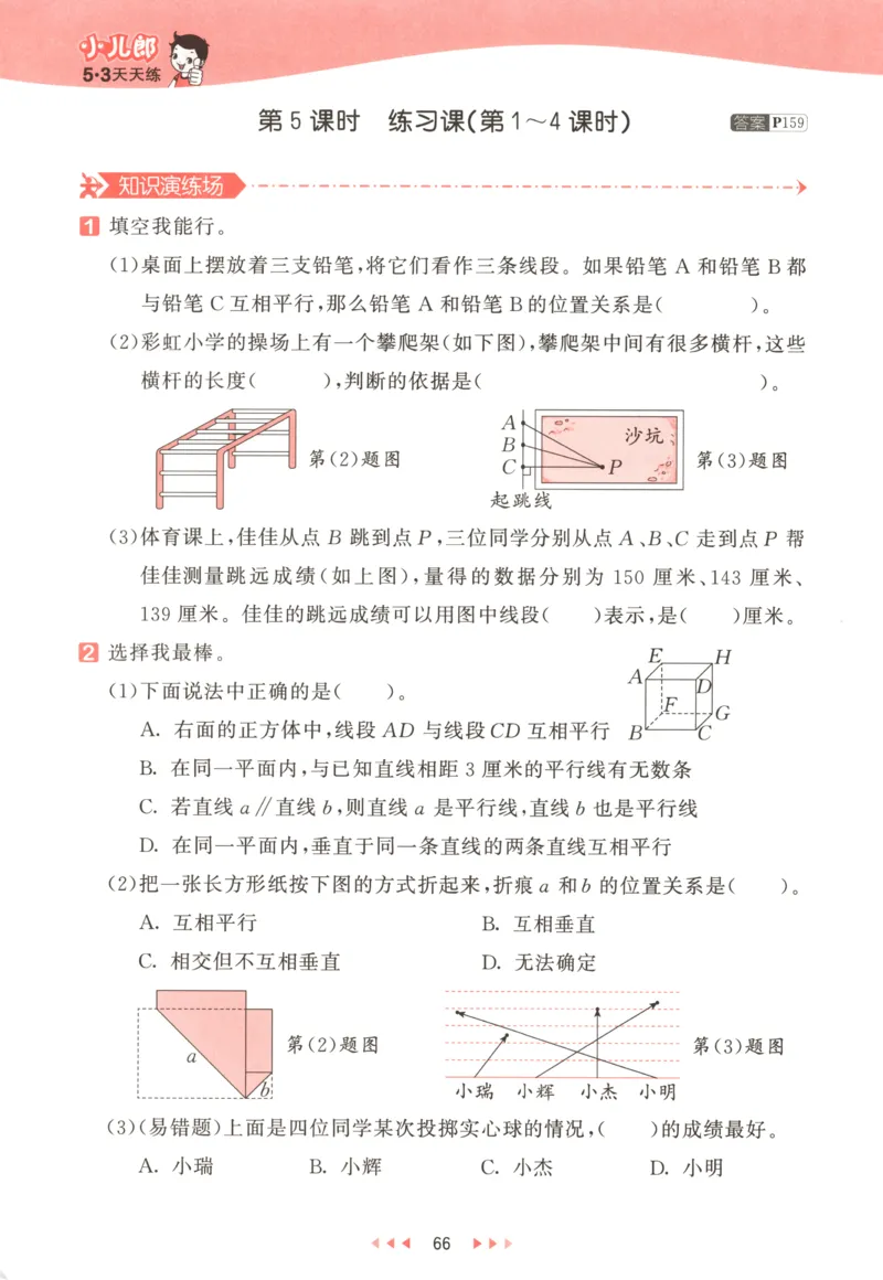 四年级数学上册人教版25秋《53天天练》测评卷答案_25秋小学语数英习题试卷_数学_人教版_1-6年级数学人教版上册25秋《53天天练》_四年级数学上册人教版25秋《53天天练》