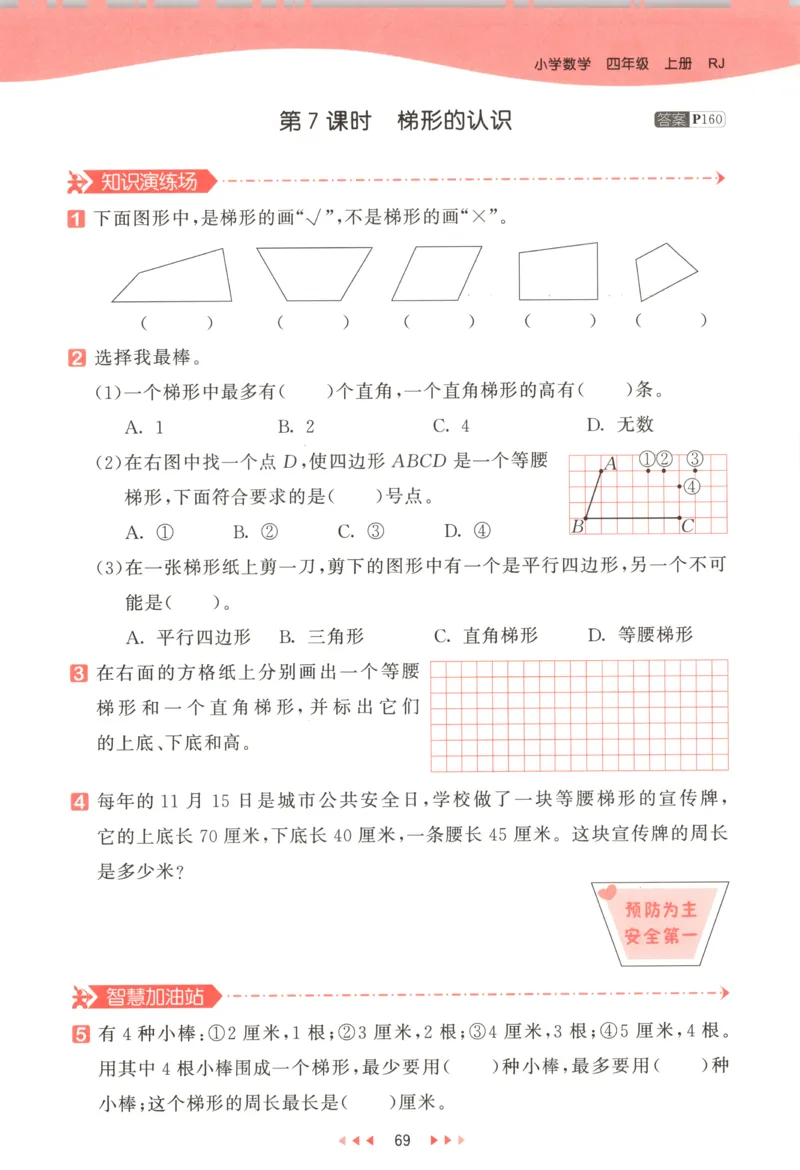 四年级数学上册人教版25秋《53天天练》测评卷答案_25秋小学语数英习题试卷_数学_人教版_1-6年级数学人教版上册25秋《53天天练》_四年级数学上册人教版25秋《53天天练》