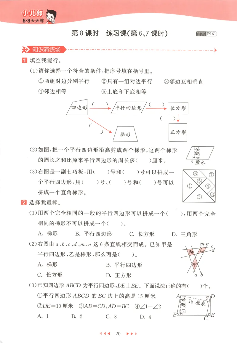 四年级数学上册人教版25秋《53天天练》测评卷答案_25秋小学语数英习题试卷_数学_人教版_1-6年级数学人教版上册25秋《53天天练》_四年级数学上册人教版25秋《53天天练》