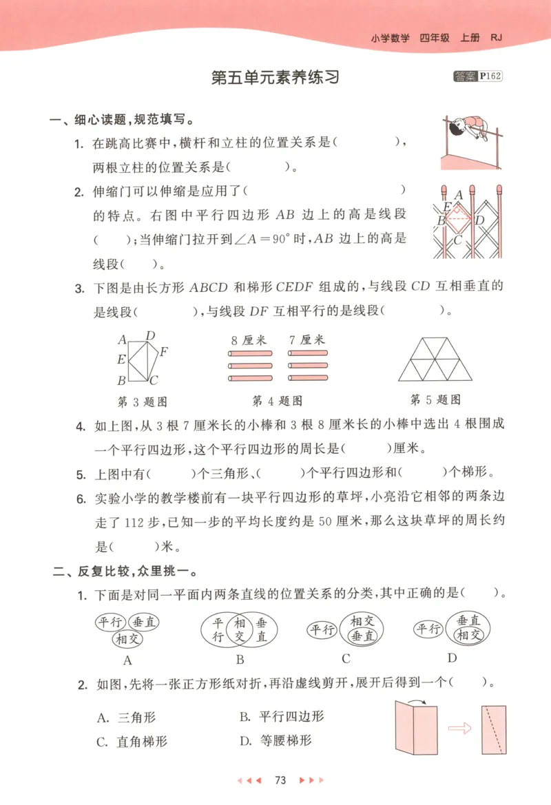 四年级数学上册人教版25秋《53天天练》测评卷答案_25秋小学语数英习题试卷_数学_人教版_1-6年级数学人教版上册25秋《53天天练》_四年级数学上册人教版25秋《53天天练》