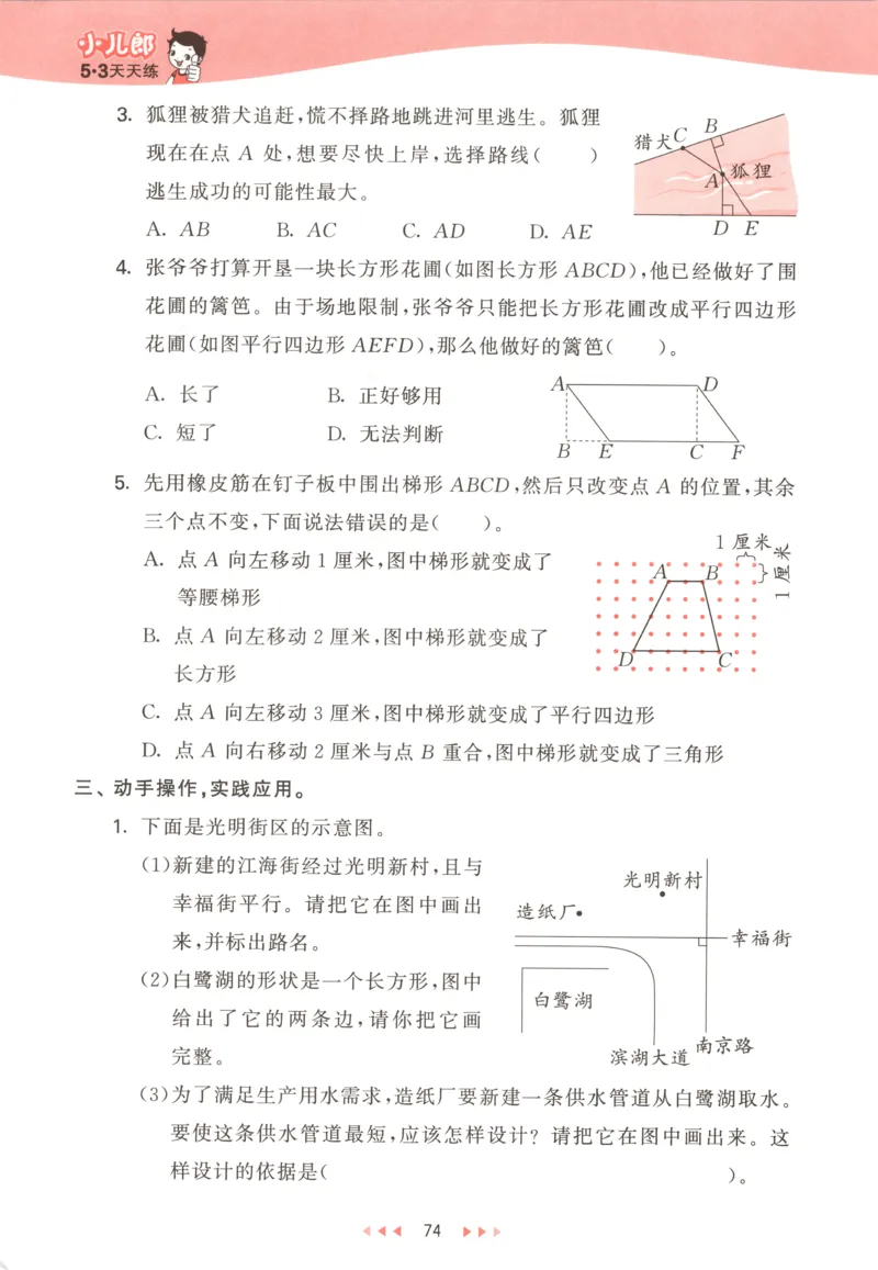 四年级数学上册人教版25秋《53天天练》测评卷答案_25秋小学语数英习题试卷_数学_人教版_1-6年级数学人教版上册25秋《53天天练》_四年级数学上册人教版25秋《53天天练》