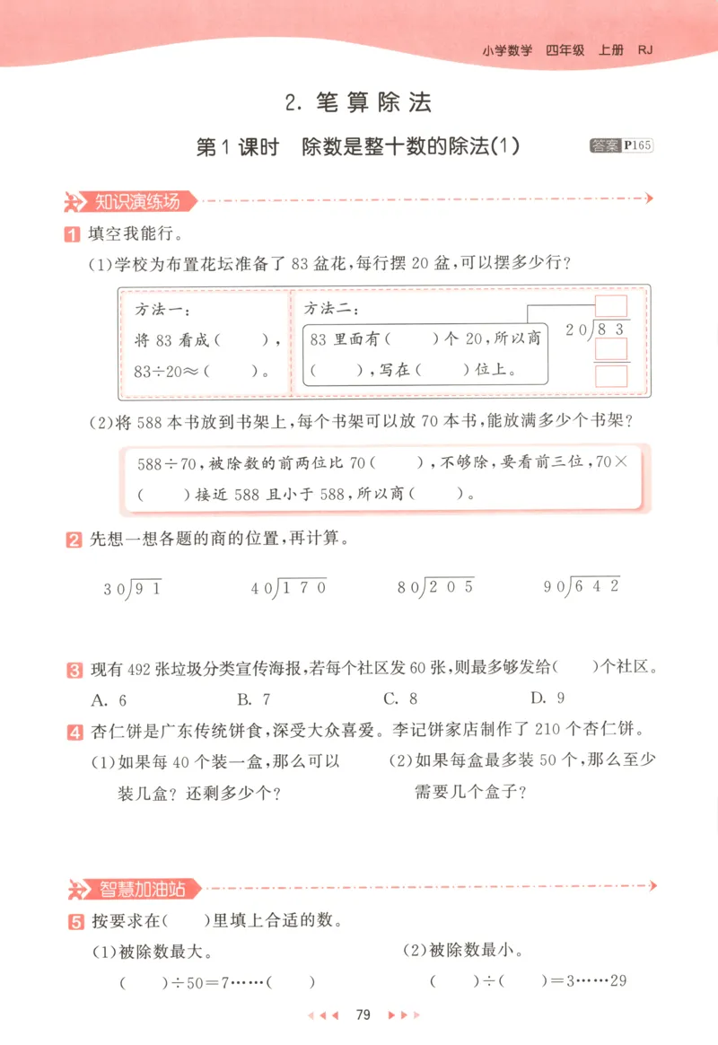 四年级数学上册人教版25秋《53天天练》测评卷答案_25秋小学语数英习题试卷_数学_人教版_1-6年级数学人教版上册25秋《53天天练》_四年级数学上册人教版25秋《53天天练》