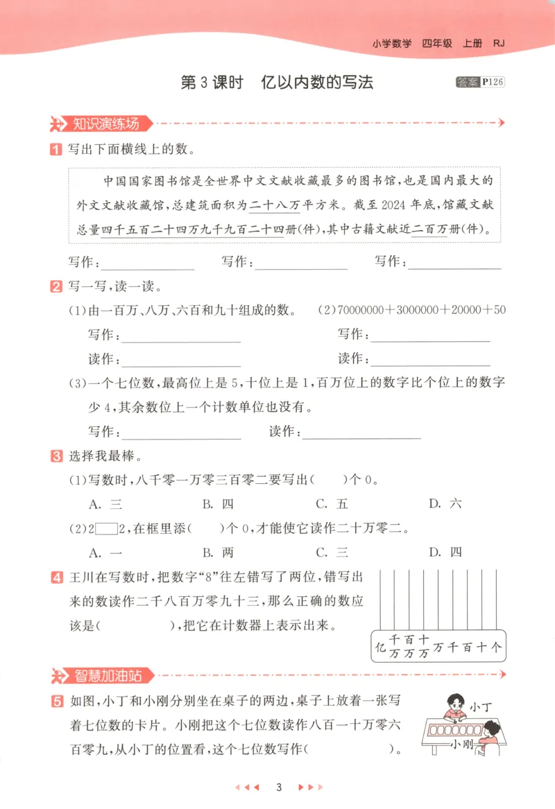 四年级数学上册人教版25秋《53天天练》测评卷答案_25秋小学语数英习题试卷_数学_人教版_1-6年级数学人教版上册25秋《53天天练》_四年级数学上册人教版25秋《53天天练》
