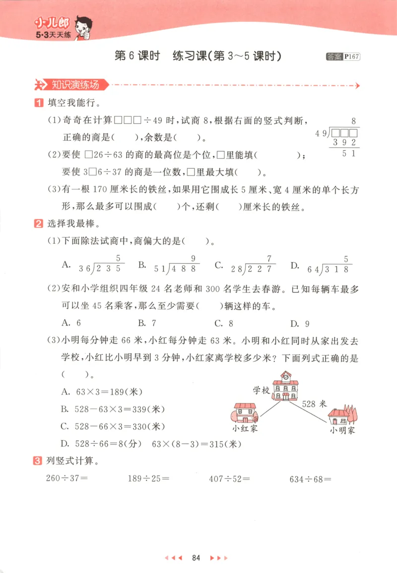 四年级数学上册人教版25秋《53天天练》测评卷答案_25秋小学语数英习题试卷_数学_人教版_1-6年级数学人教版上册25秋《53天天练》_四年级数学上册人教版25秋《53天天练》