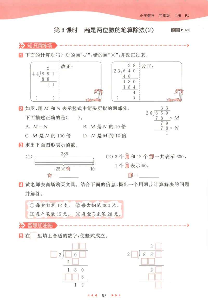 四年级数学上册人教版25秋《53天天练》测评卷答案_25秋小学语数英习题试卷_数学_人教版_1-6年级数学人教版上册25秋《53天天练》_四年级数学上册人教版25秋《53天天练》