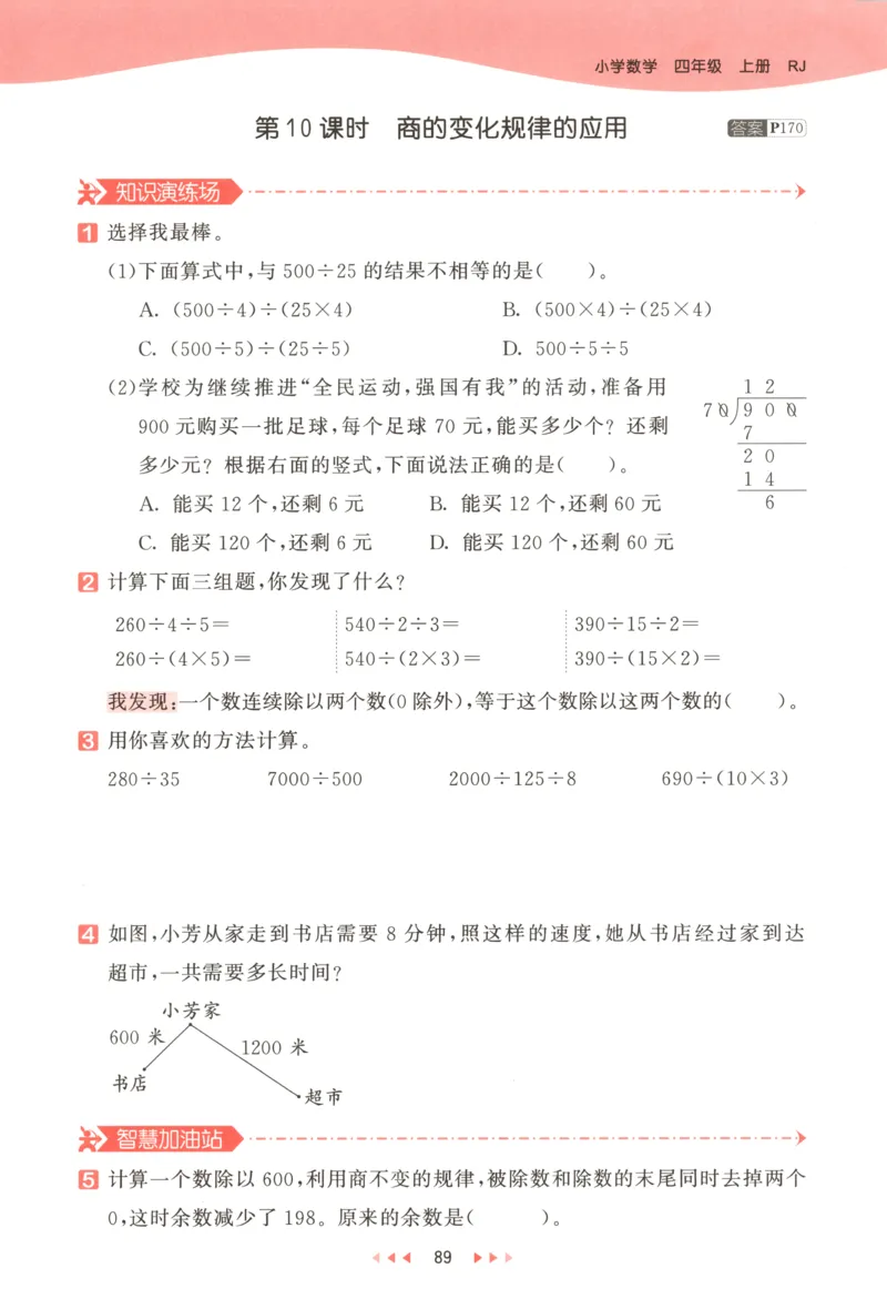 四年级数学上册人教版25秋《53天天练》测评卷答案_25秋小学语数英习题试卷_数学_人教版_1-6年级数学人教版上册25秋《53天天练》_四年级数学上册人教版25秋《53天天练》
