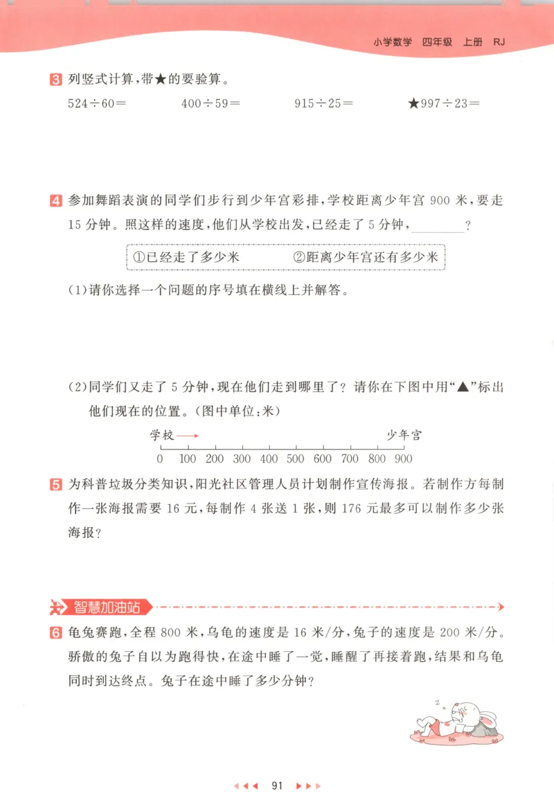 四年级数学上册人教版25秋《53天天练》测评卷答案_25秋小学语数英习题试卷_数学_人教版_1-6年级数学人教版上册25秋《53天天练》_四年级数学上册人教版25秋《53天天练》