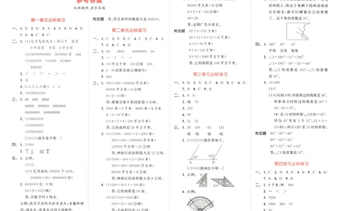 四年级数学上册人教版25秋《53天天练》测评卷答案_25秋小学语数英习题试卷_数学_人教版_1-6年级数学人教版上册25秋《53天天练》_四年级数学上册人教版25秋《53天天练》