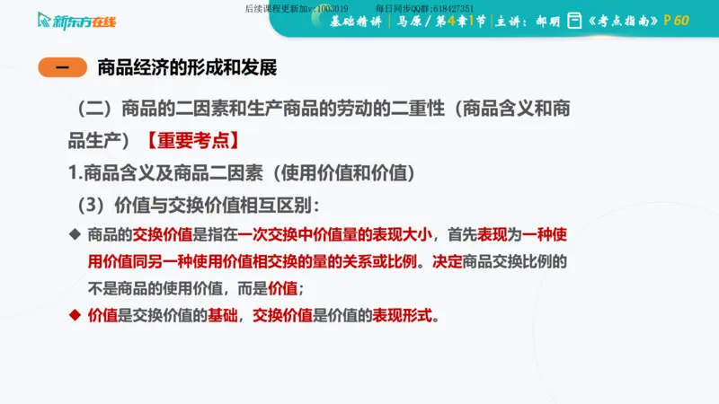 04.马原基础精讲第四章（课件）_2026考公资料_（49）政治理论合集_政治理论合集_2025考研政治_10.新东方_03.基础精讲_02.马原_00.课堂笔记