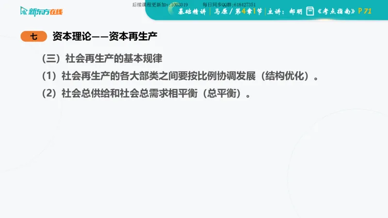 04.马原基础精讲第四章（课件）_2026考公资料_（49）政治理论合集_政治理论合集_2025考研政治_10.新东方_03.基础精讲_02.马原_00.课堂笔记